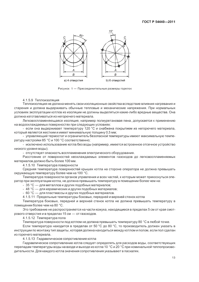 ГОСТ Р 54440-2011, страница 17
