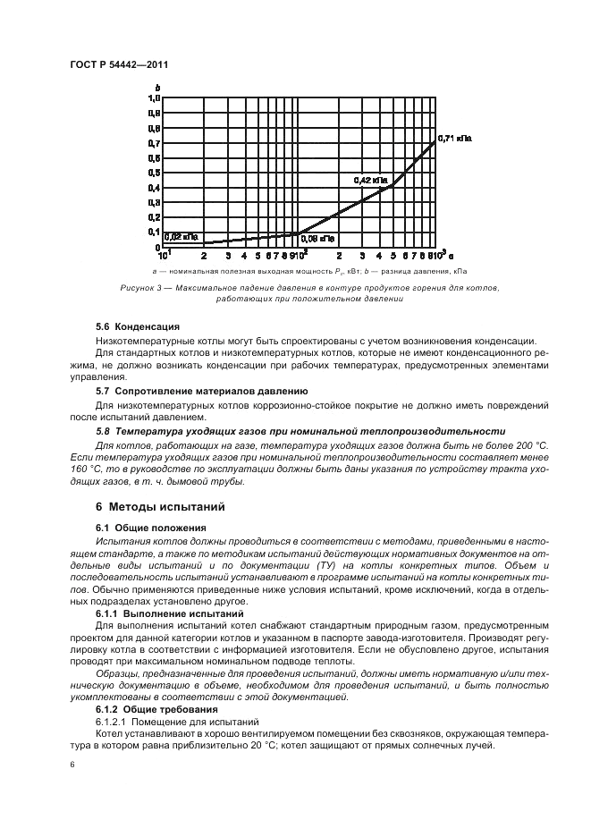 ГОСТ Р 54442-2011, страница 10