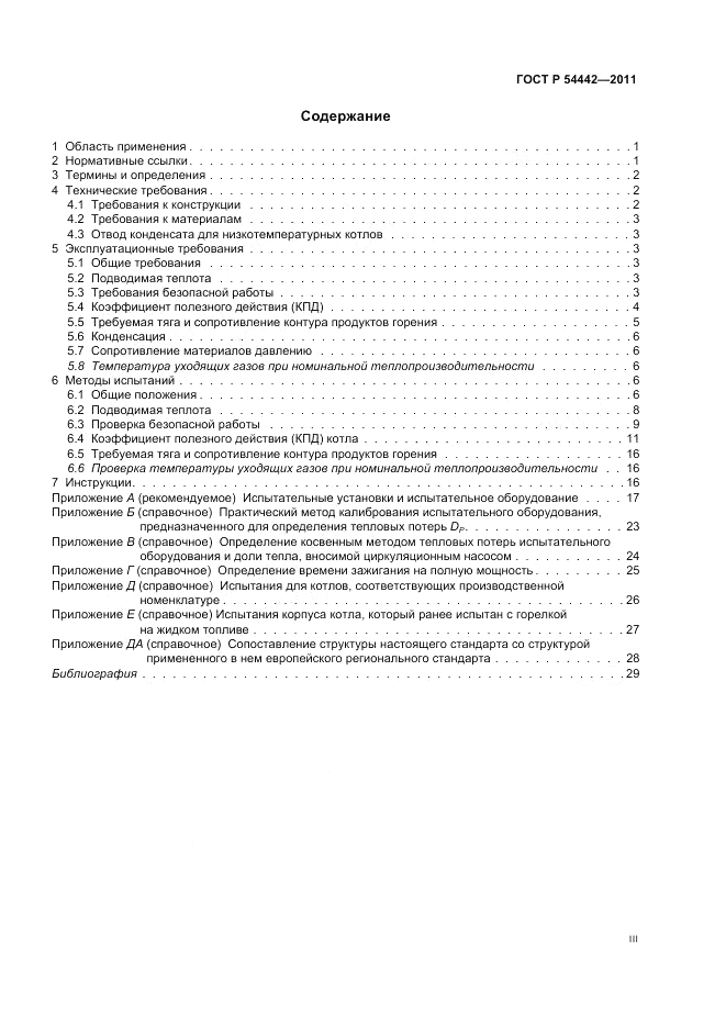 ГОСТ Р 54442-2011, страница 3