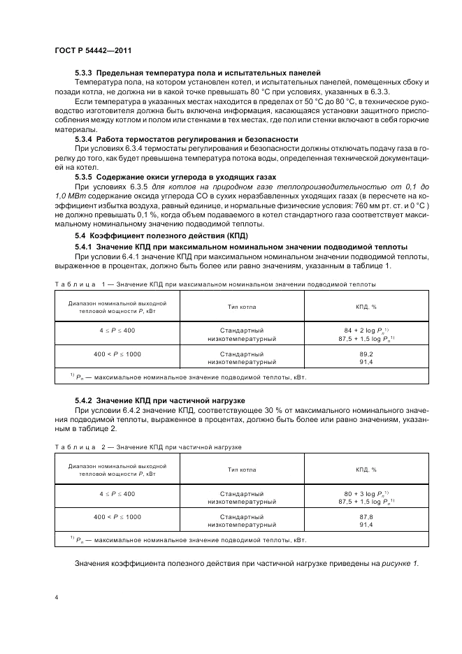 ГОСТ Р 54442-2011, страница 8