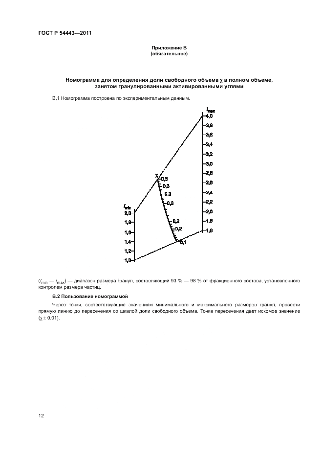 ГОСТ Р 54443-2011, страница 17