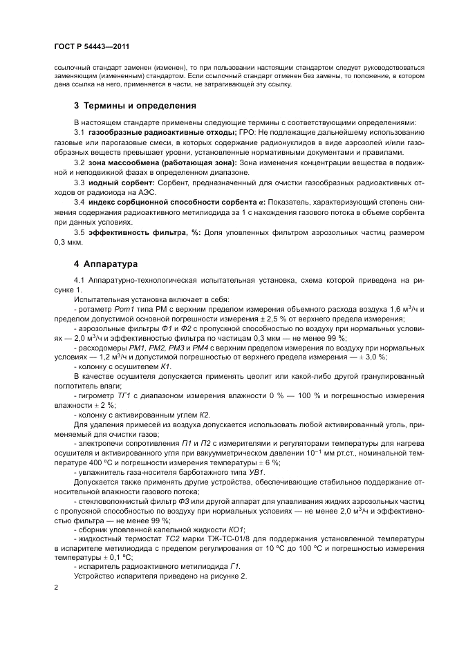 ГОСТ Р 54443-2011, страница 7