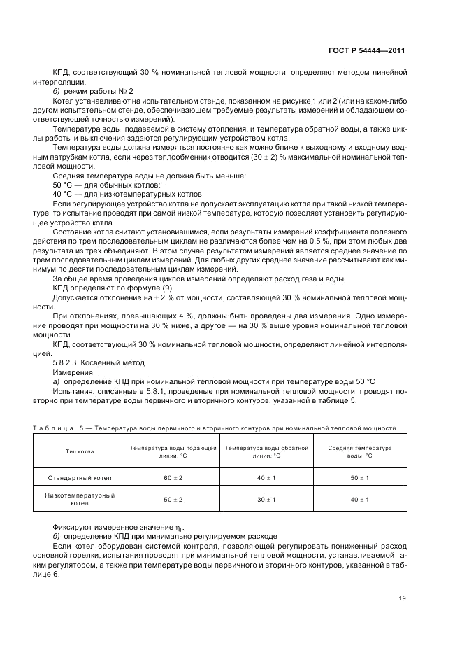 ГОСТ Р 54444-2011, страница 23