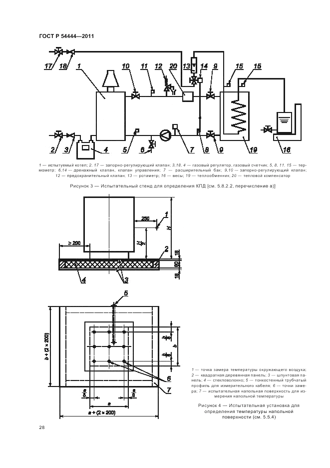 ГОСТ Р 54444-2011, страница 32