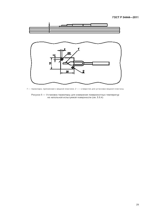 ГОСТ Р 54444-2011, страница 33