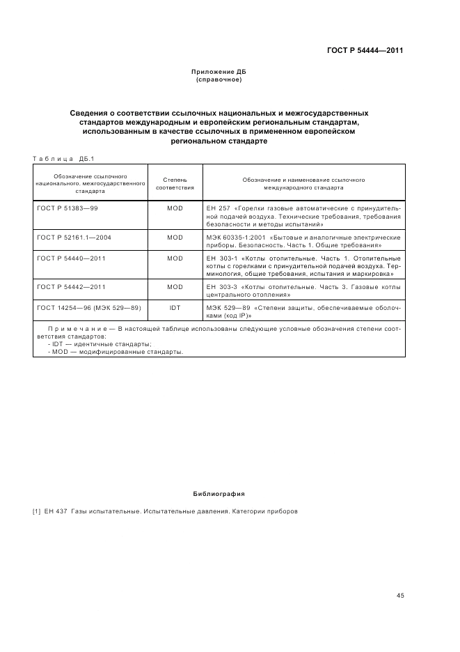 ГОСТ Р 54444-2011, страница 49