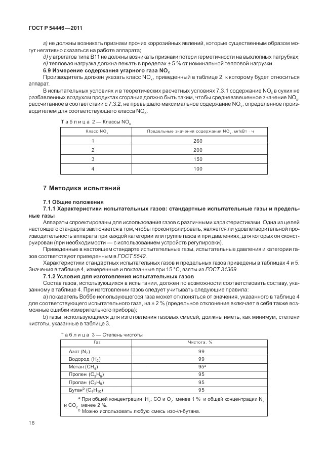 ГОСТ Р 54446-2011, страница 20