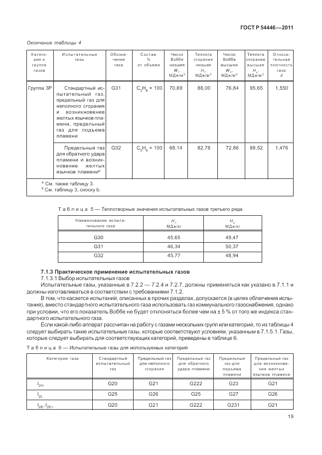 ГОСТ Р 54446-2011, страница 23