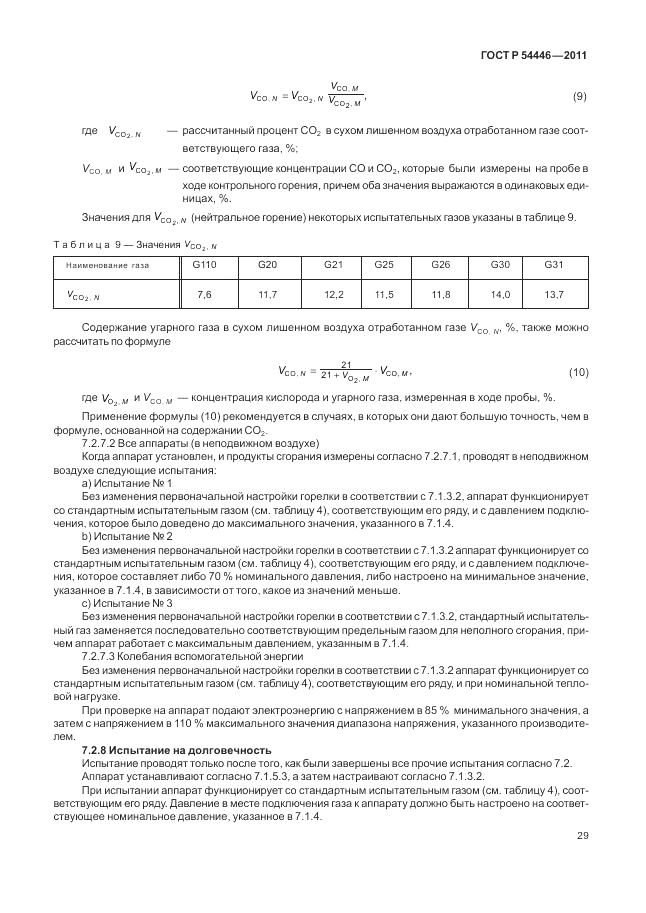 ГОСТ Р 54446-2011, страница 33