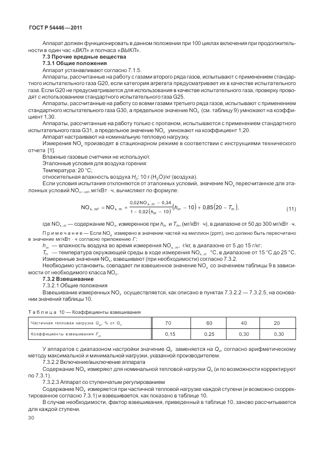 ГОСТ Р 54446-2011, страница 34