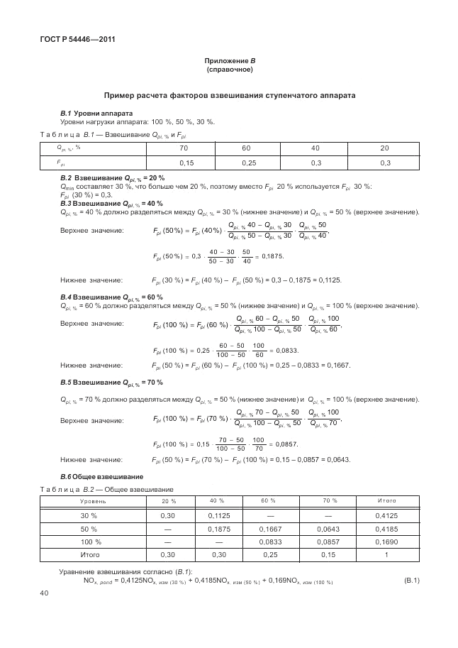 ГОСТ Р 54446-2011, страница 44