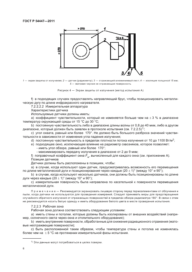 ГОСТ Р 54447-2011, страница 10