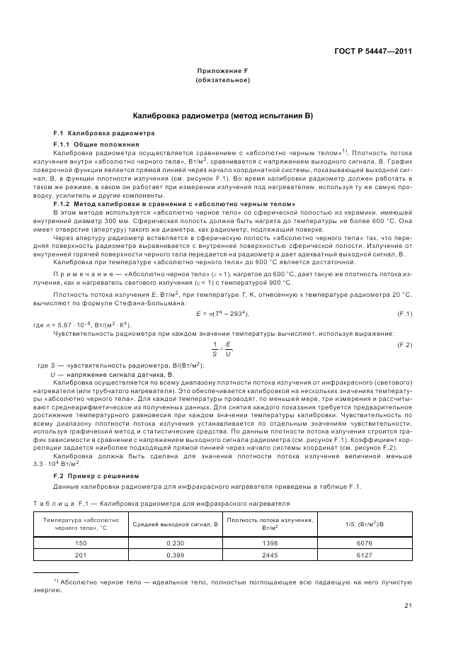 ГОСТ Р 54447-2011, страница 25