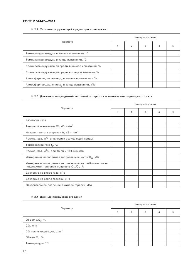 ГОСТ Р 54447-2011, страница 30