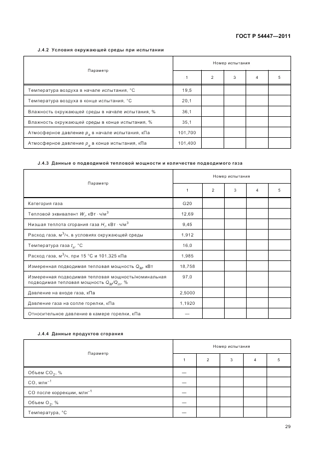 ГОСТ Р 54447-2011, страница 33