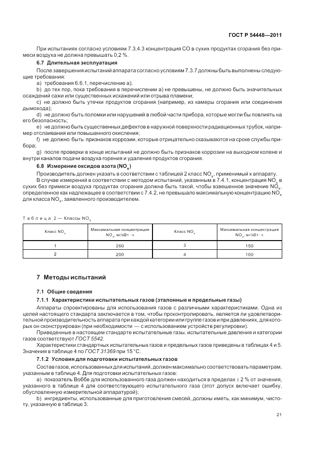 ГОСТ Р 54448-2011, страница 25