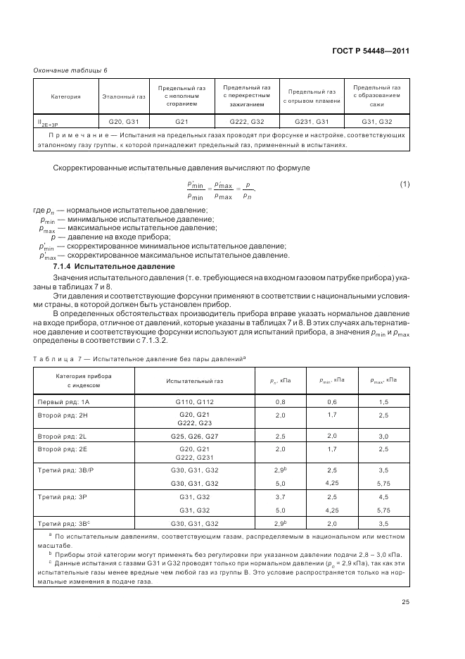 ГОСТ Р 54448-2011, страница 29