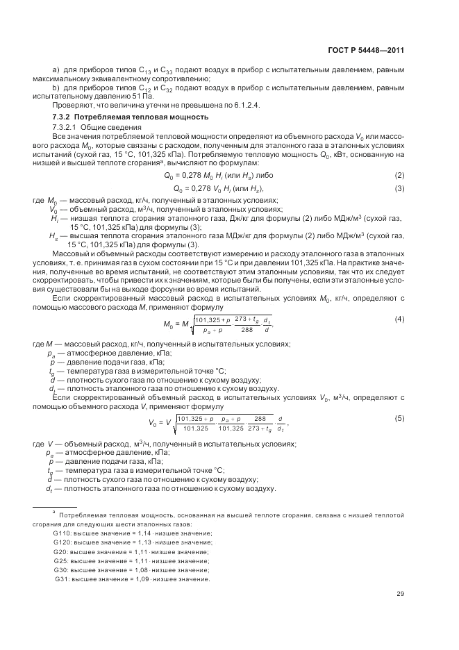ГОСТ Р 54448-2011, страница 33