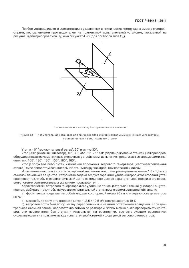 ГОСТ Р 54448-2011, страница 39