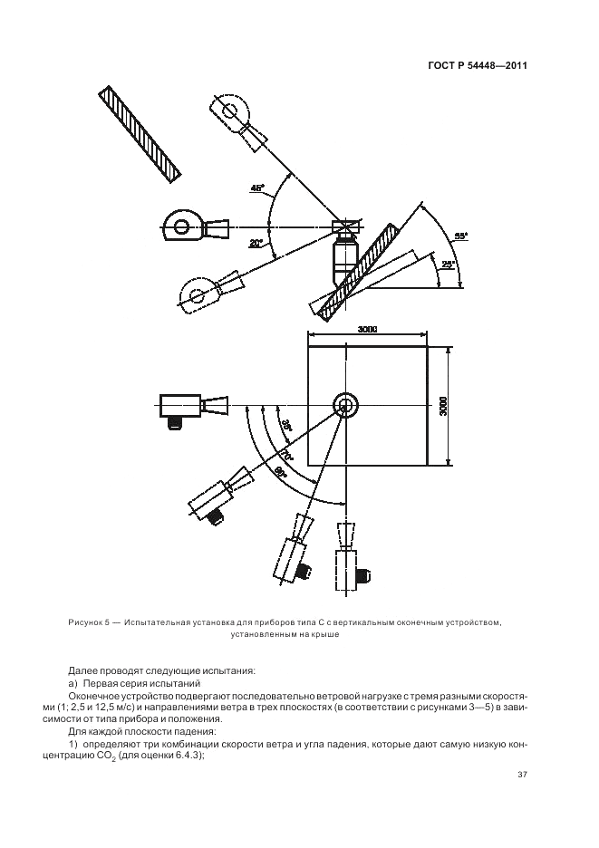 ГОСТ Р 54448-2011, страница 41