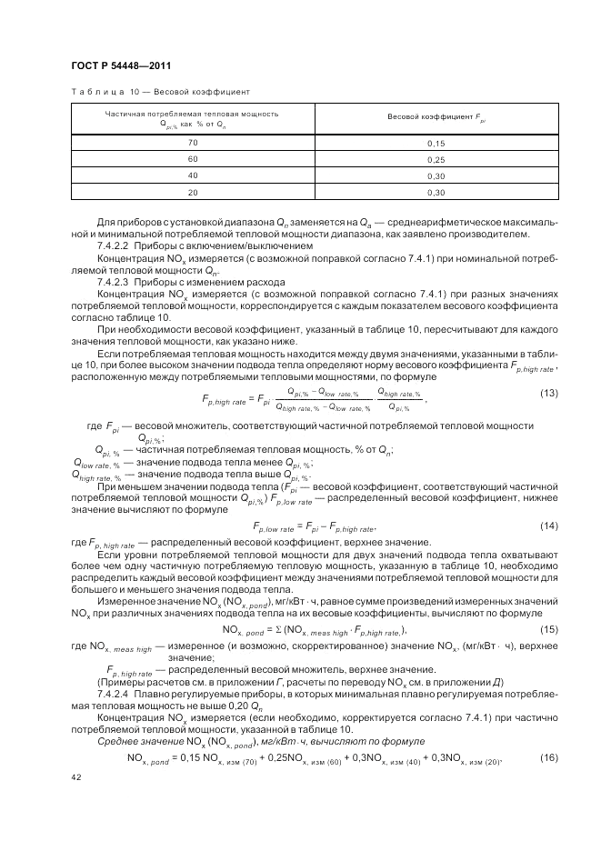 ГОСТ Р 54448-2011, страница 46