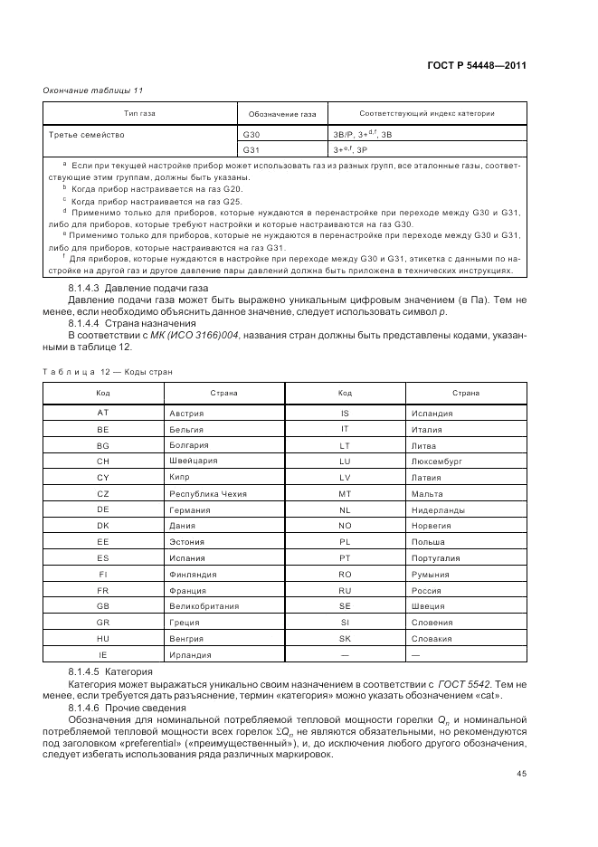 ГОСТ Р 54448-2011, страница 49