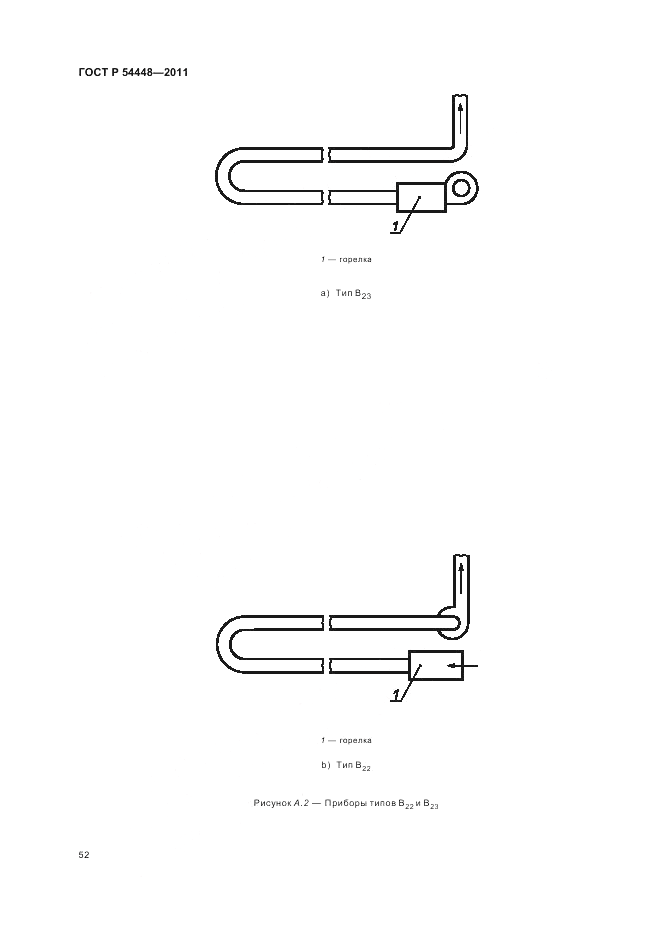 ГОСТ Р 54448-2011, страница 56