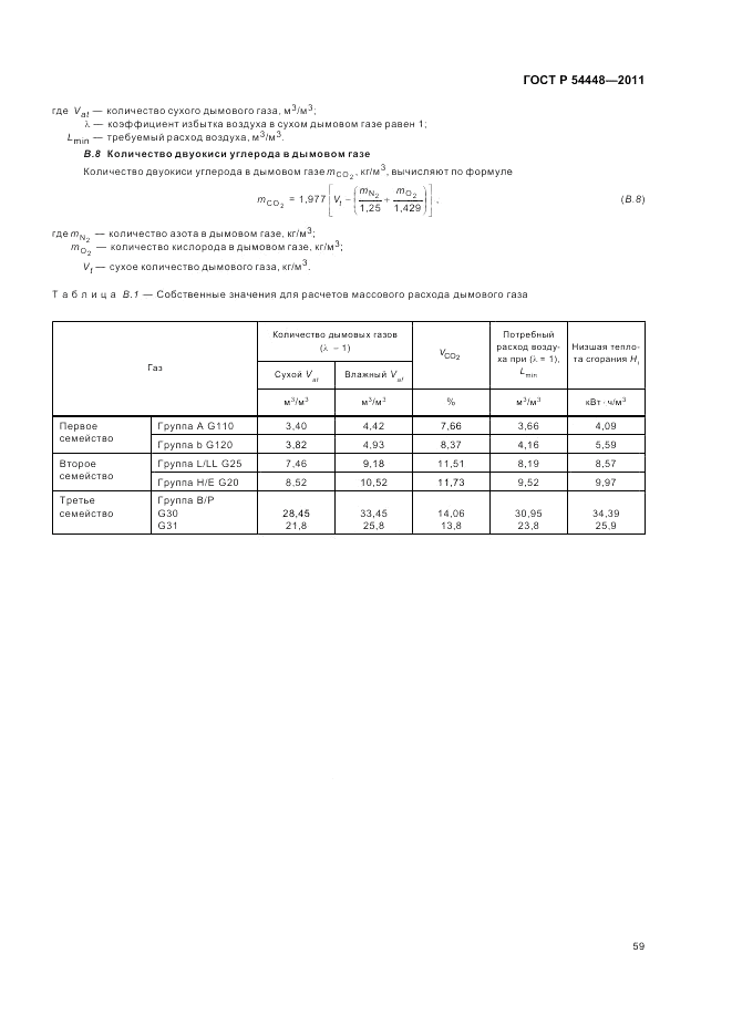 ГОСТ Р 54448-2011, страница 63