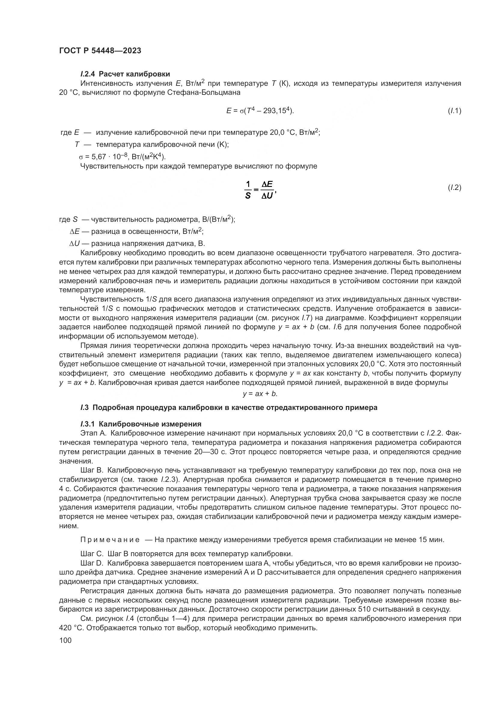 ГОСТ Р 54448-2023, страница 104