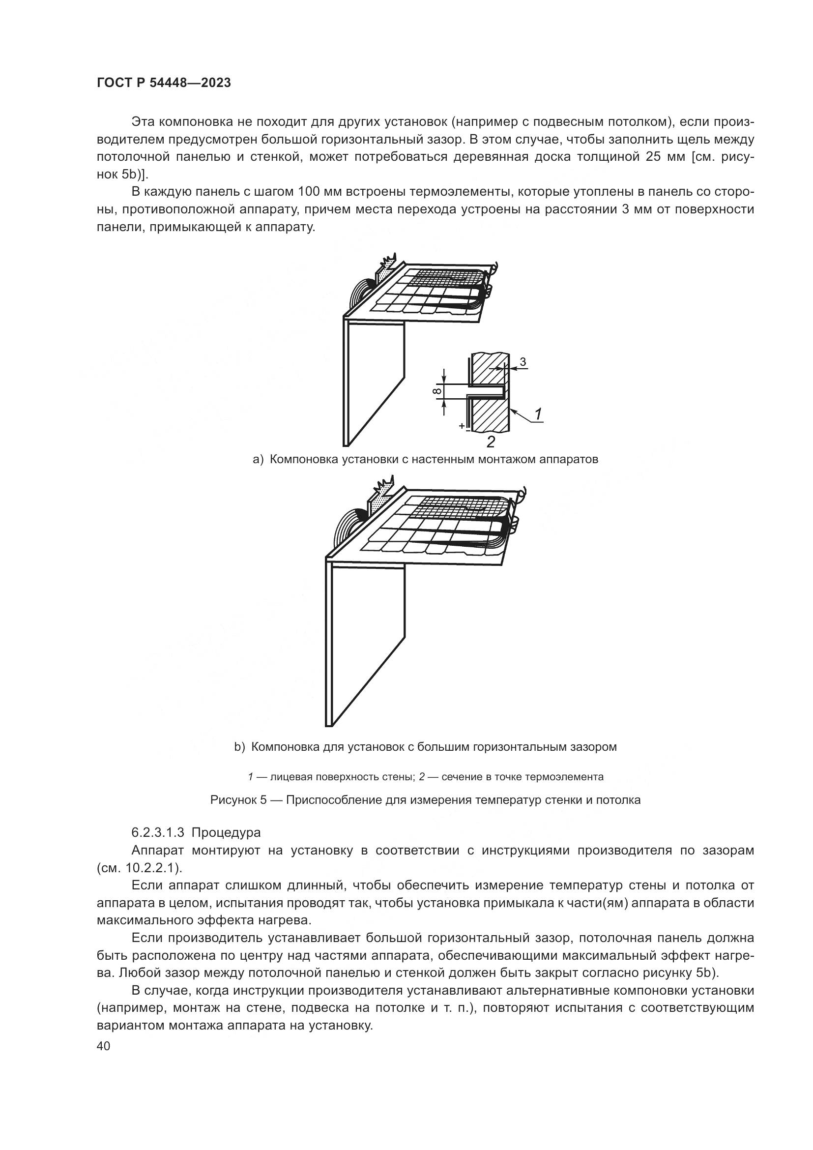 ГОСТ Р 54448-2023, страница 44