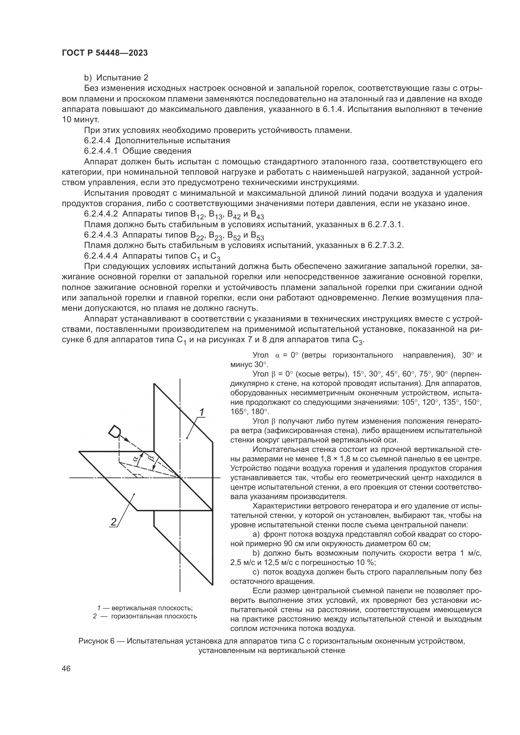 ГОСТ Р 54448-2023, страница 50