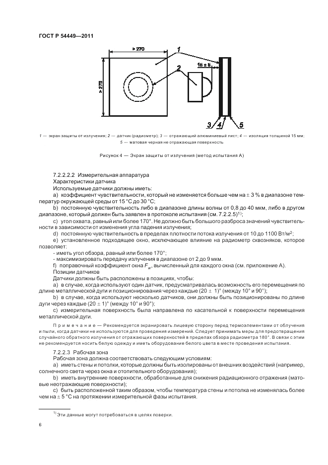 ГОСТ Р 54449-2011, страница 10