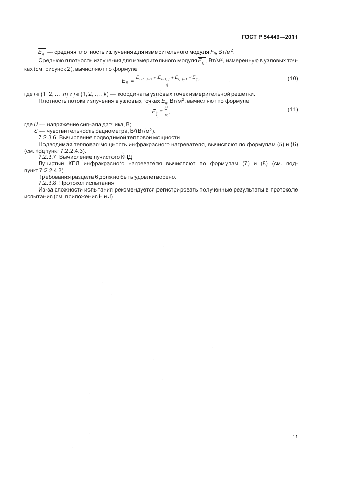 ГОСТ Р 54449-2011, страница 15