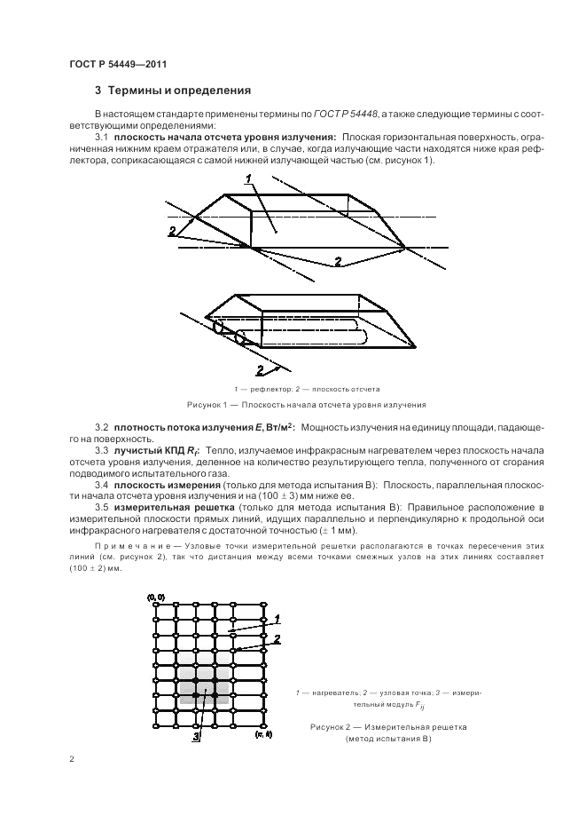 ГОСТ Р 54449-2011, страница 6