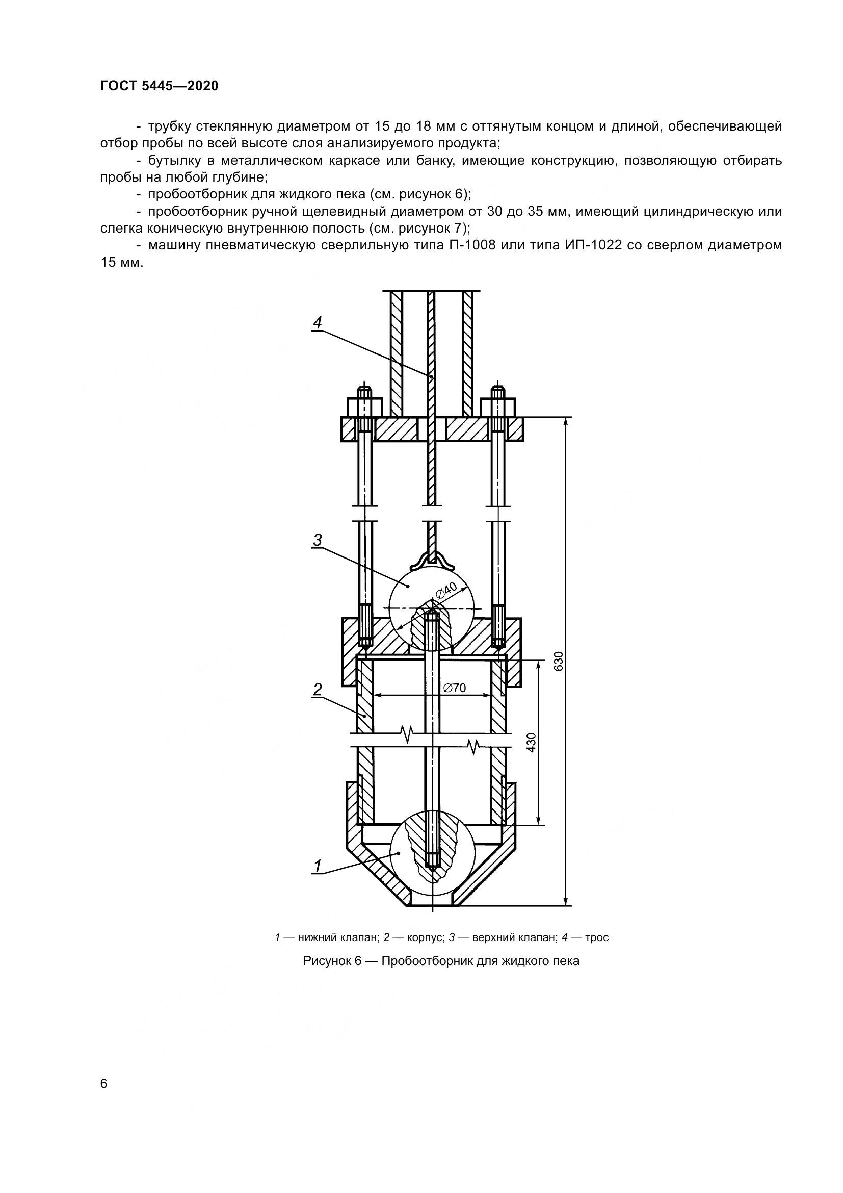 ГОСТ  5445-2020, страница 12