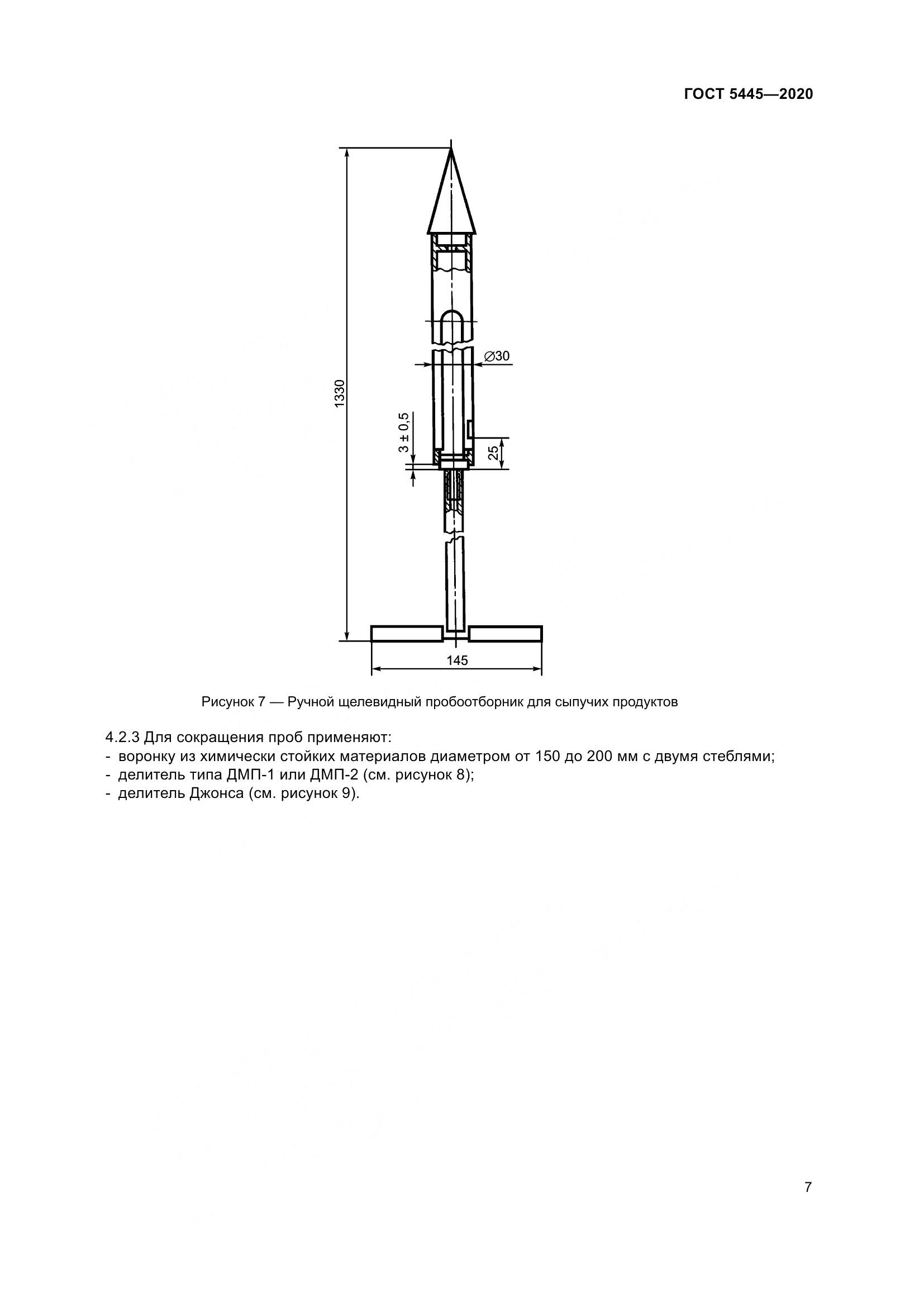 ГОСТ  5445-2020, страница 13