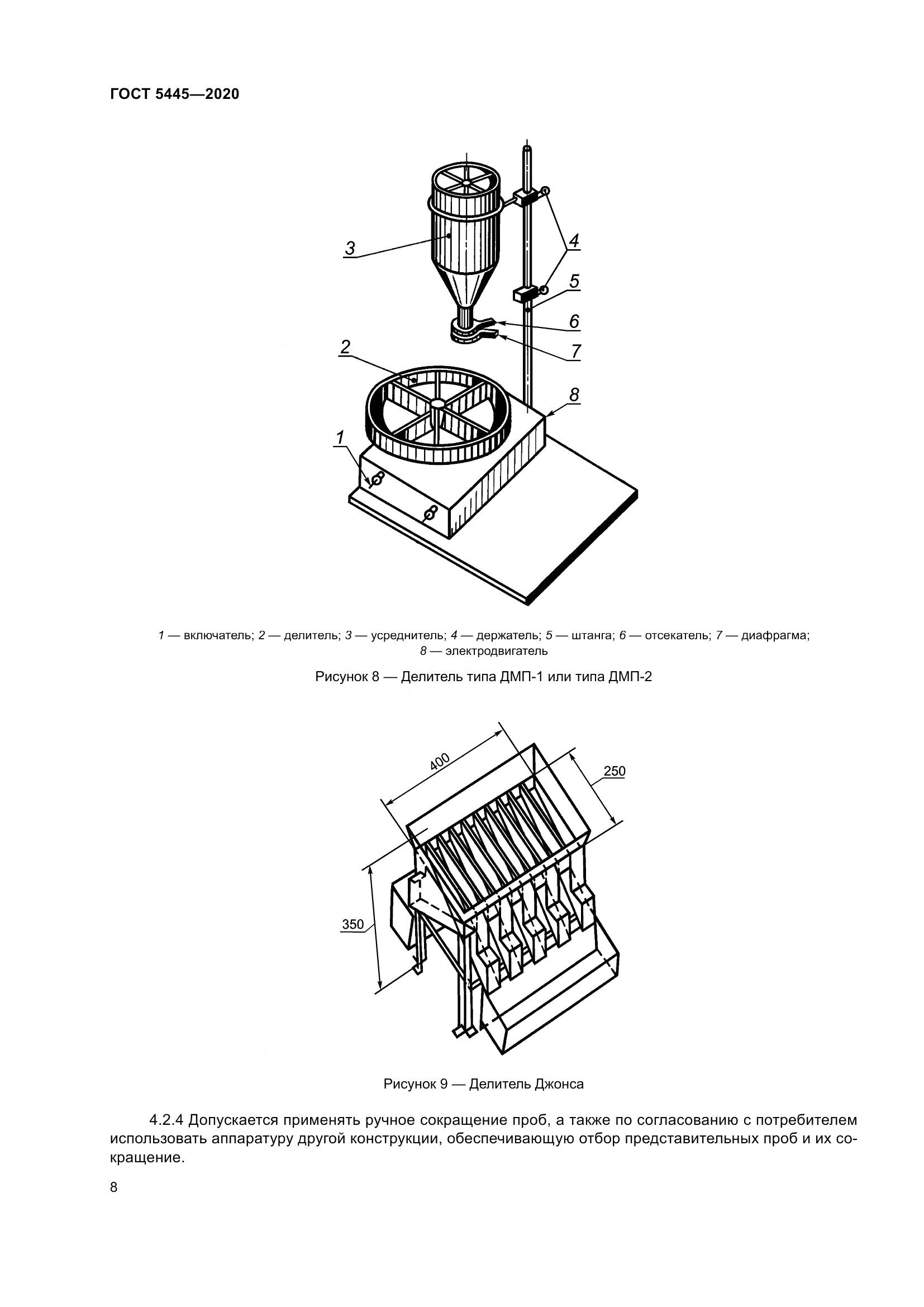 ГОСТ  5445-2020, страница 14