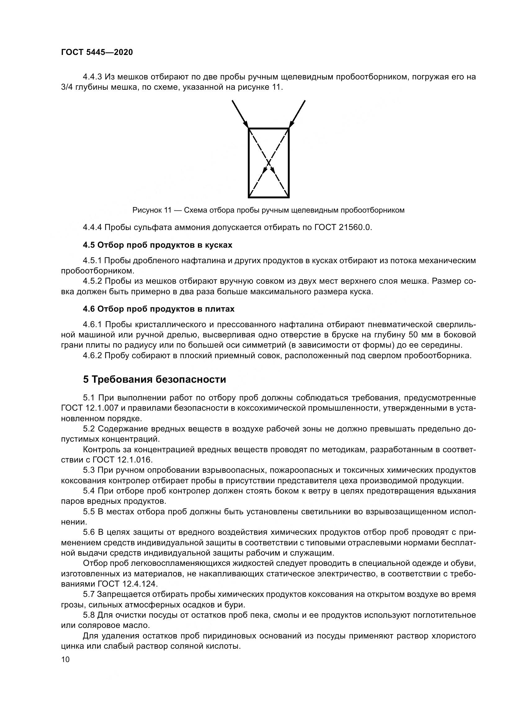 ГОСТ  5445-2020, страница 16