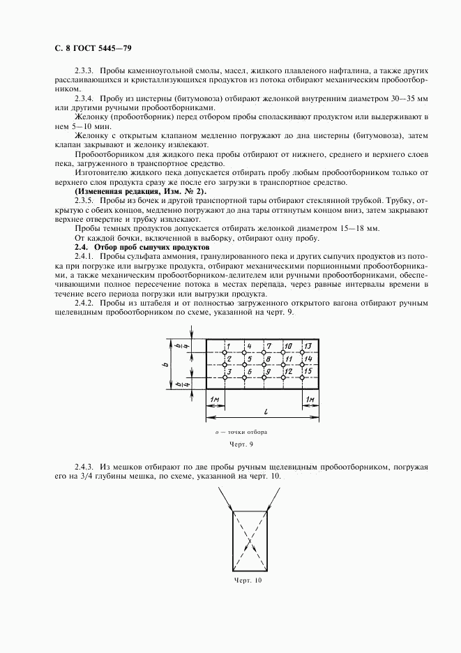 ГОСТ 5445-79, страница 9