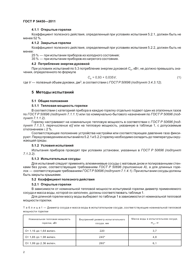 ГОСТ Р 54450-2011, страница 6