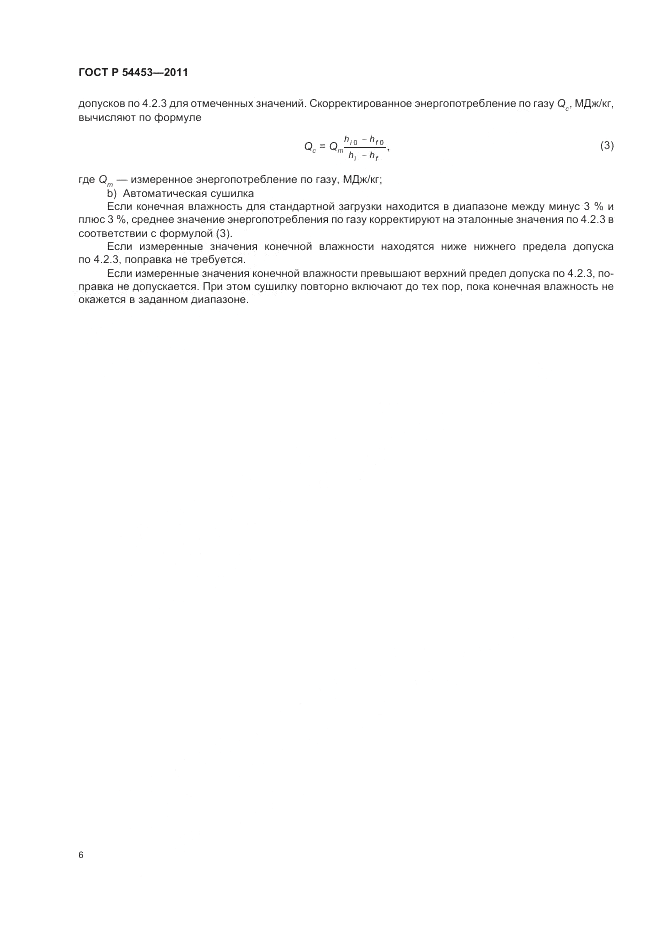 ГОСТ Р 54453-2011, страница 10