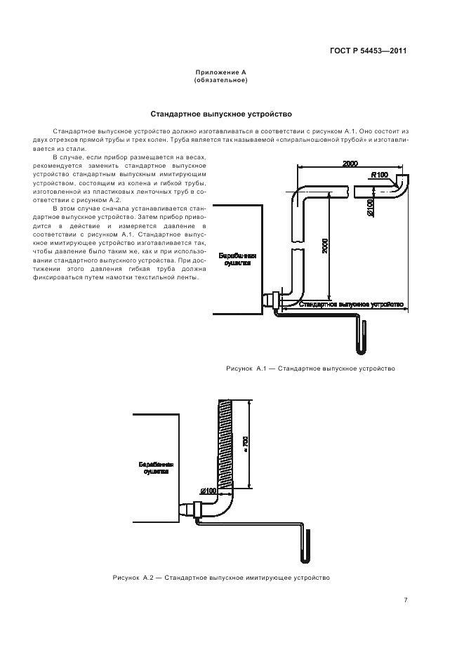 ГОСТ Р 54453-2011, страница 11