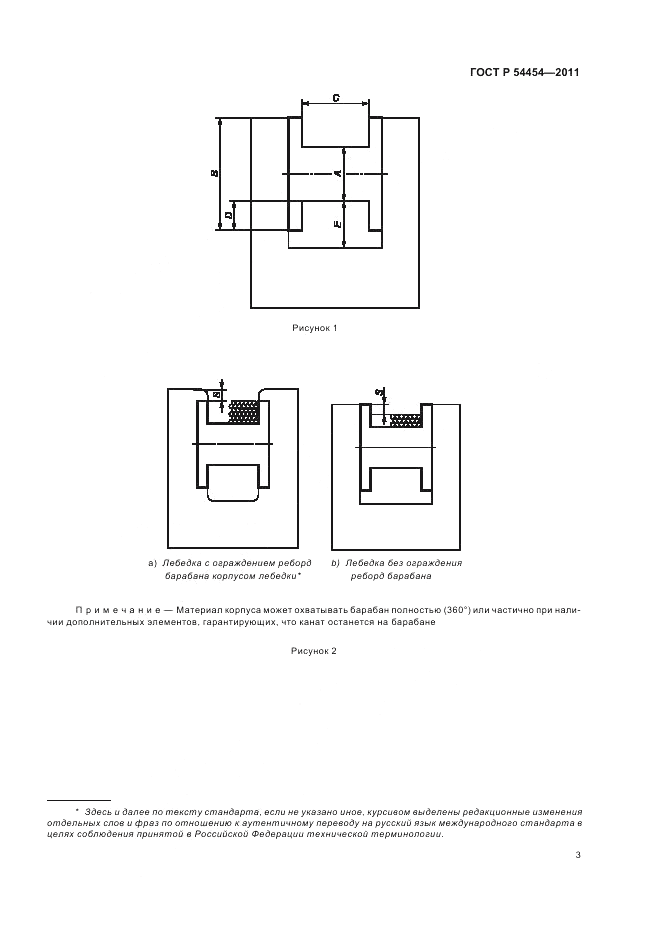 ГОСТ Р 54454-2011, страница 5