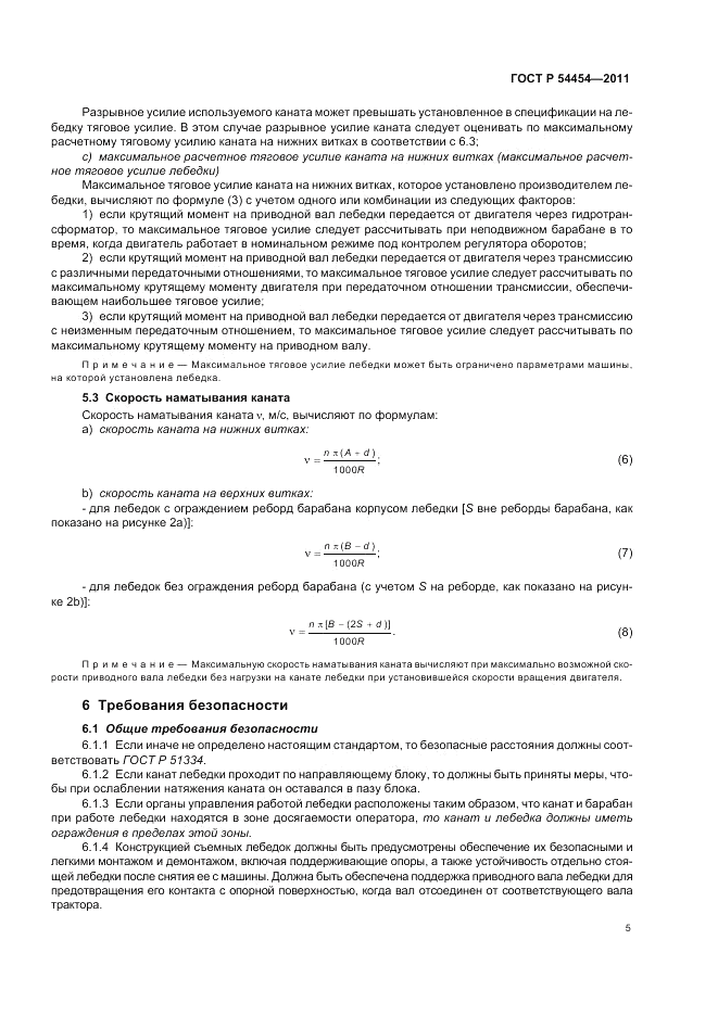 ГОСТ Р 54454-2011, страница 7