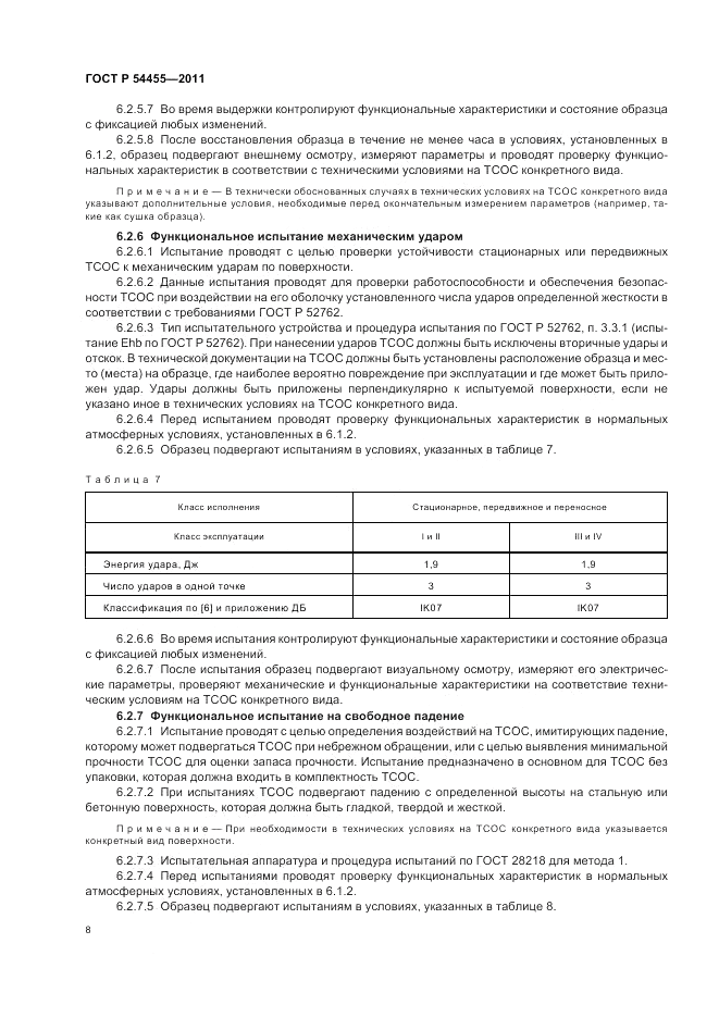 ГОСТ Р 54455-2011, страница 12