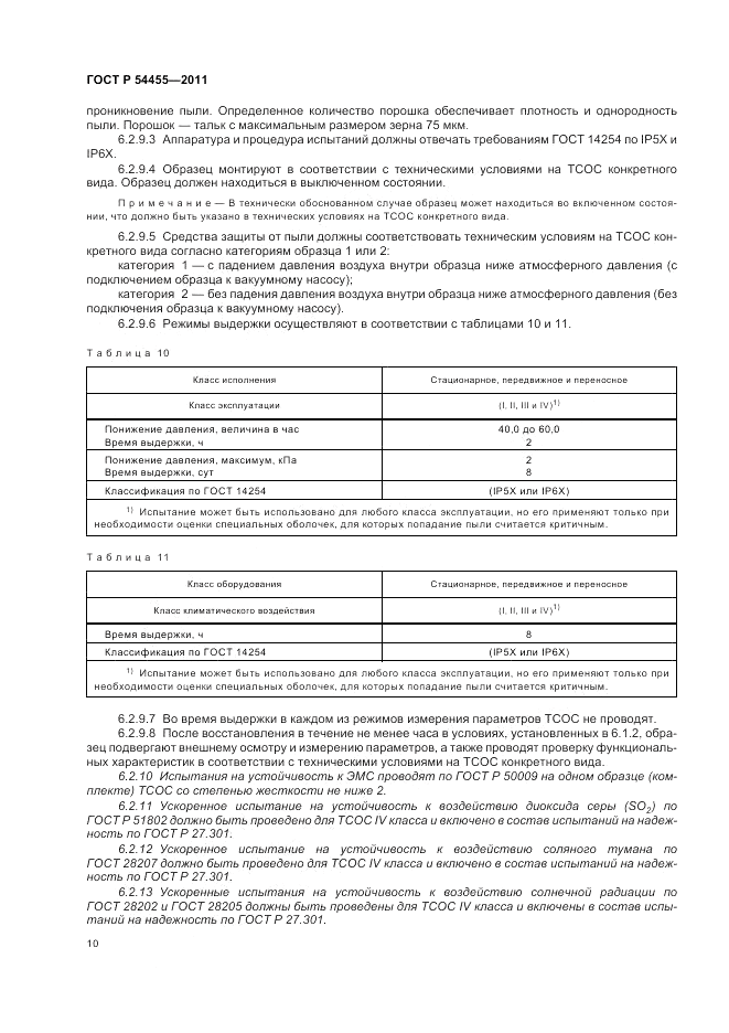 ГОСТ Р 54455-2011, страница 14