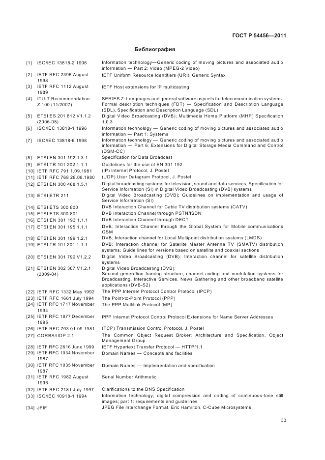 ГОСТ Р 54456-2011, страница 37