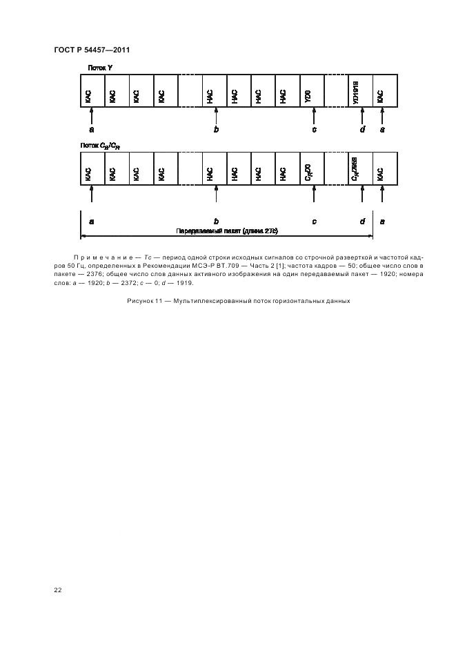 ГОСТ Р 54457-2011, страница 26