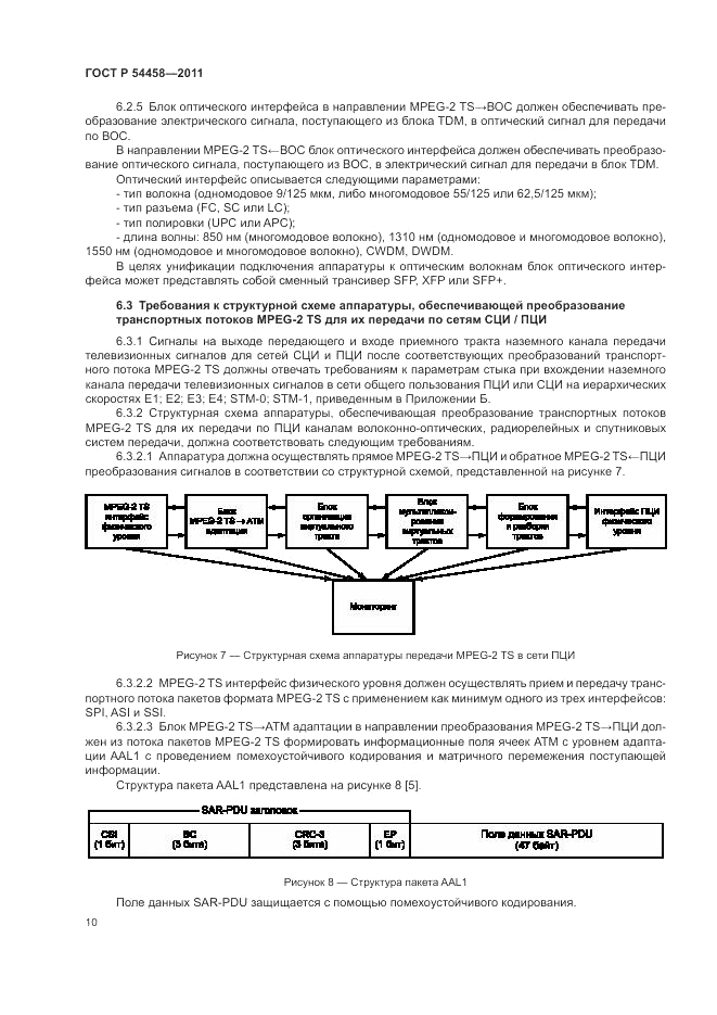 ГОСТ Р 54458-2011, страница 14