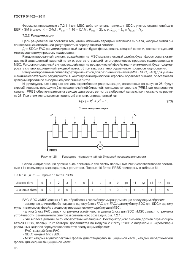 ГОСТ Р 54462-2011, страница 104